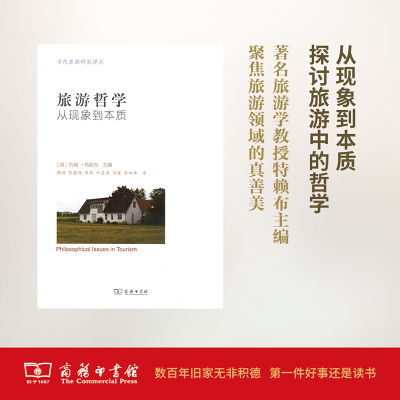 旅游哲学