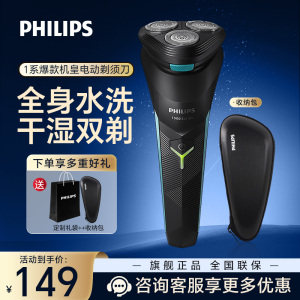 飞利浦(PHILIPS) 电动剃须刀 原装进口三刀头全身水洗胡须刀 干湿两用刮胡刀 生日礼物S1115/02