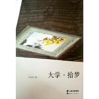 正版新书]大学·拾梦刘永松9787222165724