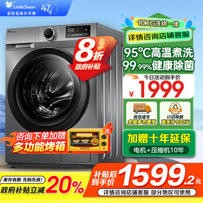 小天鹅洗衣机洗烘一体机10KG全自动家用滚筒带烘干大容量家用变频智能家电除菌除螨TD100YQ2 098 APURE同款