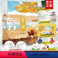 [正版] 东宫小说 典藏版匪我思存全集2册 全套电视剧原著古代宫廷后宫古风古言青春女之宠爱情虐心言情小说书籍