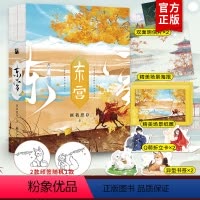 [正版] 东宫小说 典藏版匪我思存全集2册 全套电视剧原著古代宫廷后宫古风古言青春女之宠爱情虐心言情小说书籍
