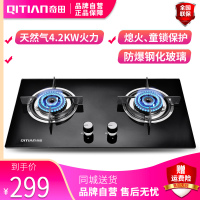 奇田(Qitian) JZY-A-B1钢化玻璃 台式嵌入式两用燃气灶 家用燃气灶 煤气炉 双炉 液化气