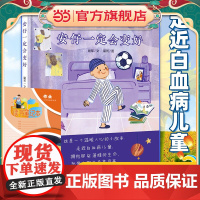 安仔一定会变好 了解白血病儿童励志暖心故事绘本 小学生儿童文学课外阅读书籍