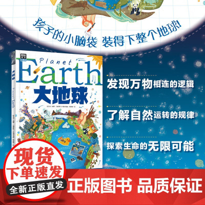 大地球 3-10岁 张玉光 著 科普