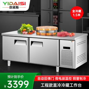 意黛斯 全冷藏操作台冰柜冰箱工作台 商用不锈钢保鲜柜 厨房食堂卧式电冰箱 奶茶店设备平冷柜YDS-LBGZT15-60C