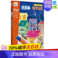 [正版]水显画 数字世界 宁波艺趣文化 编 益智游戏/立体翻翻书/玩具书少儿 书店图书籍 四川少年儿童出版社
