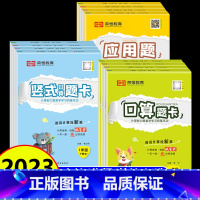 [2本]口算+应用题(人教版) 二年级下 [正版]荣恒口算题卡应用题竖式计算一二三四五六年级上下册人教北师苏教版小学生数