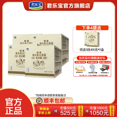 君乐宝恬适3段奶粉舒适成长较大婴幼儿配方三段奶粉12-36个月三联包1200g*4提