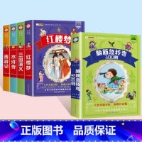 [5本套]四大名着全套+脑筋急转弯 [正版]四大名着小学生注音版全套西游记三国演义水浒传红楼梦原着思维导图青少年课外阅读