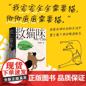 救猫咪 张君怡 著 纪实文学