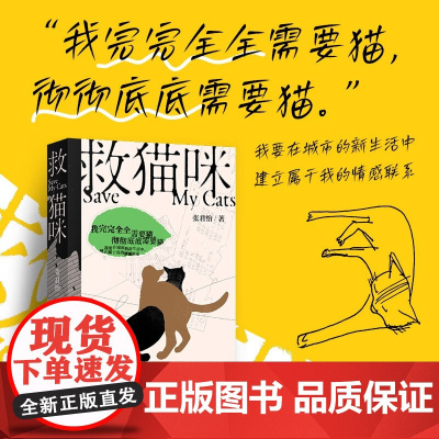 救猫咪 张君怡 著 纪实文学