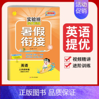 [人教PEP版]三升四 英语 小学通用 [正版]2023实验班暑假衔接一升二升三四五六年级上册一二年级下册暑假作业语文数