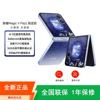 [全新]荣耀Magic V Flip2 高定款 16GB+1TB 织梦蓝 第三代骁龙8芯 5G手机 折叠屏手机 80W