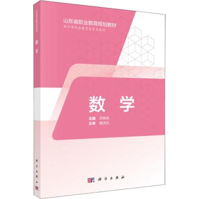 数学 供中等职业教育各专业使用