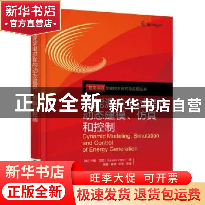 正版 新能源发电过程的动态建模、仿真和控制 [英]兰詹?文帕(Ran