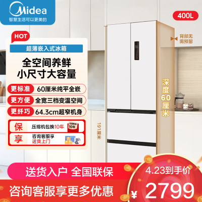 美的(Midea)400L法式四开门冰箱超薄零嵌入式小户型一级能效风冷无霜节能变频以旧换新白色MR-418WFPE