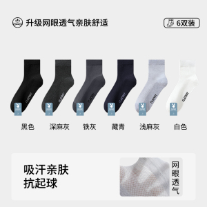 花花公子男士袜子夏薄款纯棉吸汗防臭7a抗菌男款中筒袜夏天长袜男