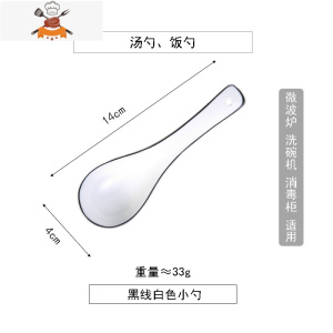 纯色碗碟套装家用组合日式北欧简约韩式碗陶瓷器餐具碗盘 敬平 (黑线白色)小瓷勺