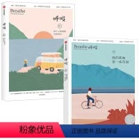 [正版]呼吸系列 每个人都需要自我肯定+我的孤独是一座花园 套装2册 MOOK系列 图书期刊杂志