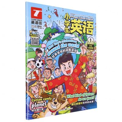 [N]TEENS'SPACE英语街(小学生英语2024年第1辑)-9787229144326