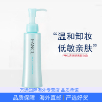 日本芳珂FANCL卸妆油净化修复纳米卸妆液卸妆水 120ml