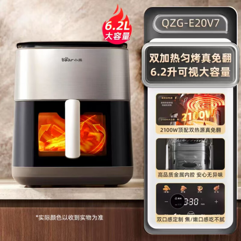 小熊(Bear)空气炸锅 不用翻面 双热源金属内腔 6.2L家用大容量蒸汽嫩炸 2100W炸烤一体机 QZG-E20V7