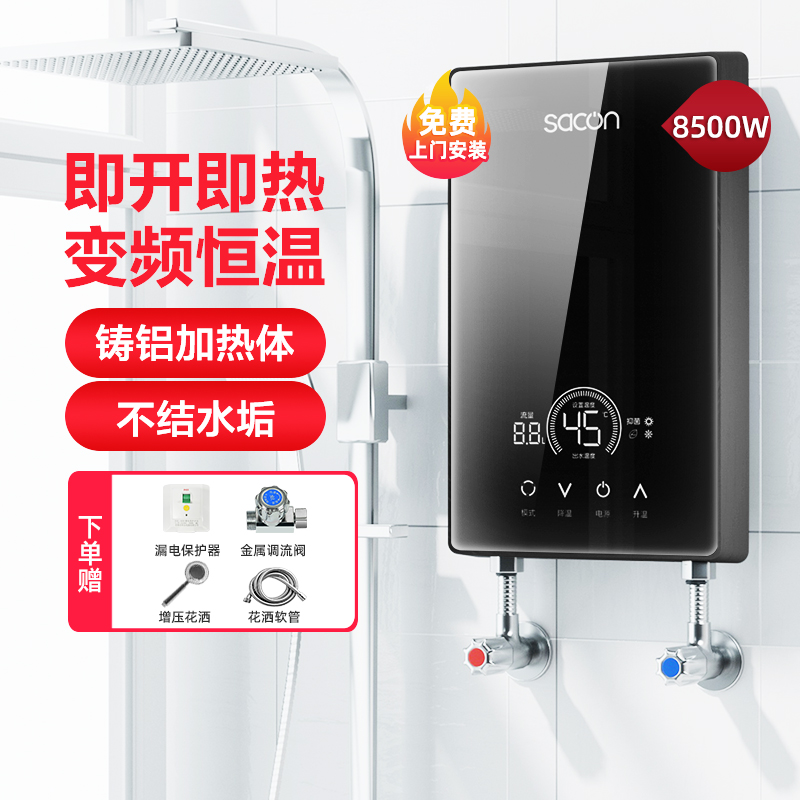 帅康(sacon)即热式电热水器速热家用出租房卫生间小型电淋浴器非储水式超薄恒温壁挂小厨宝过水热直热洗澡机SK-RD85