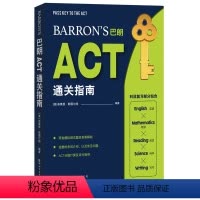 Barron’s巴朗ACT通关指南 [正版]出版社直发Barron's巴朗系列 全套14册 AP物理1&2SATⅡ数学2