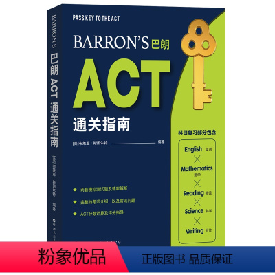 Barron’s巴朗ACT通关指南 [正版]出版社直发Barron's巴朗系列 全套14册 AP物理1&2SATⅡ数学2