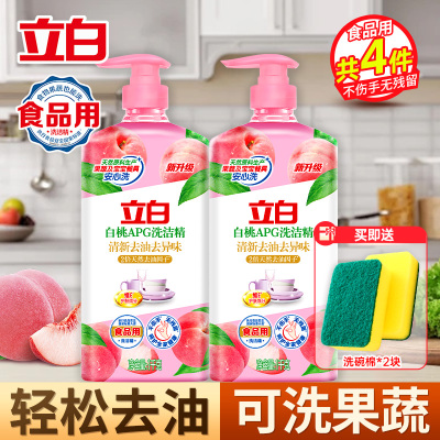 立白白桃APG洗洁精1kg*2瓶清新去油去异味食品用不伤手