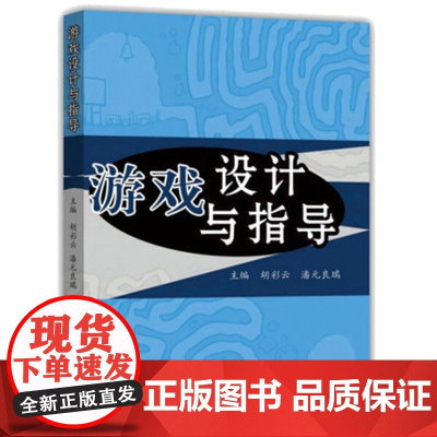 幼儿园游戏设计与指导 幼儿园以游戏为基本活动原理和教学模式 幼儿园班级管理 教师幼教考试学习用书 游戏活动规则安全区域构