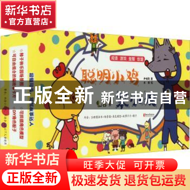 正版 聪明小鸡笨小狼(全20册) 尹晓筠著 浙江文艺出版社 978753