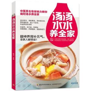 正版新书]汤汤水水养全家杨力9787518411597