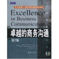 醉染图书卓越的商务沟通(第7版)(翻译版)9787301138137