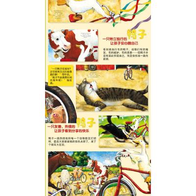 鸭子骑车记(新版精装 )