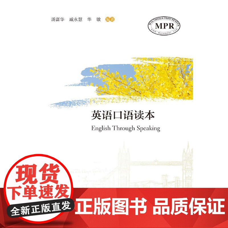 英语口语读本