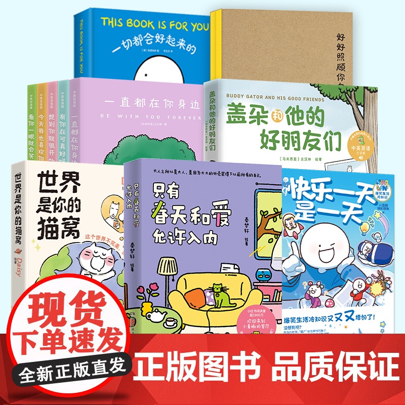 暖文系列任选 小鳄鱼系列 只有春天和爱允许入内 世界是你的猫窝 我在工位很想家 好好照顾你自己 一直都在你身边 一