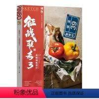 [正版]征战联考3基础训练照片2022教学笔记石膏几何体静物长期单体组合简单组合素描几何静物石膏像
