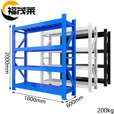 福茂莱 物料架 1.8m组