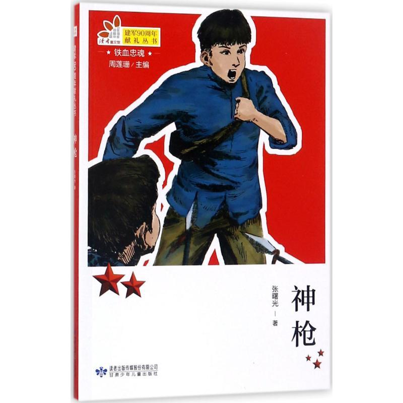 正版新书]神枪张曙光9787542245106