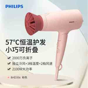 飞利浦(PHILIPS)温柔小花筒电吹风机 家用负离子护发 大功率速干风筒BHD356