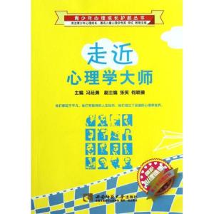 正版新书]走近心理学大师/青少年心理成长护航丛书冯廷勇9787562