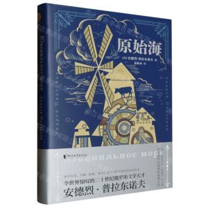 [N]原始海(精)-9787533962876