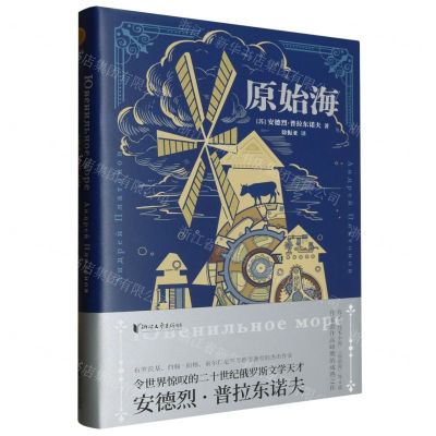 [N]原始海(精)-9787533962876