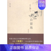 [正版]自留地 书店 农人 中国现当代随笔书籍 书 畅想书