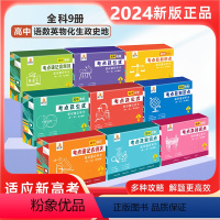 [9册]语数英物化生政史地 高中通用 [正版]贝丁兔高中数理化考点及公式知识速记手卡 知识点速记卡数学化学物理政治卡片2
