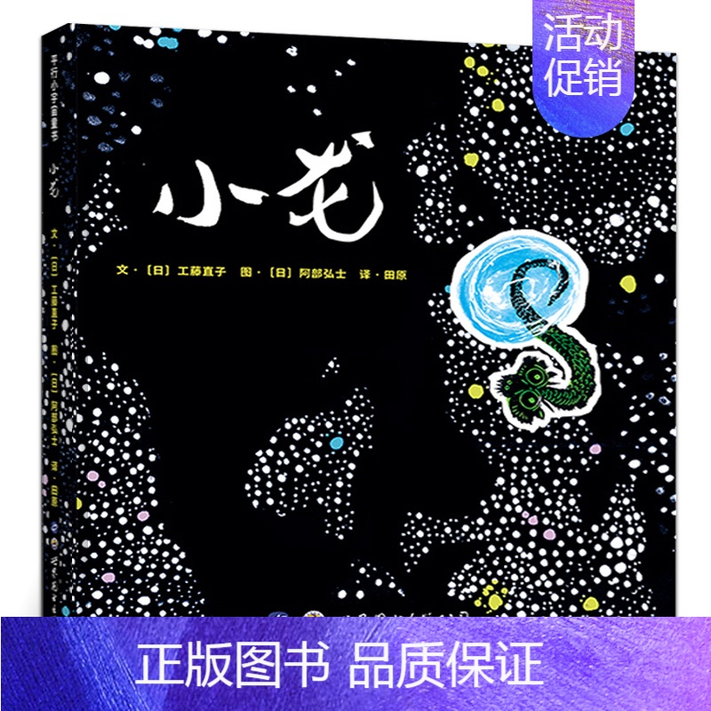 小龙 [正版]赛马的孩子 二年级 百班千人44期 大阅小森书籍 小学生课外书阅读必读书籍 写给孩子的自然之书 明天出版
