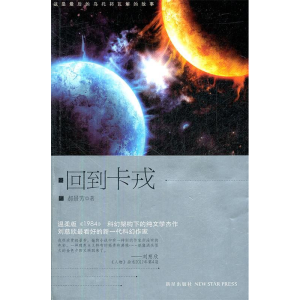 正版新书]回到卡戎(温柔版《1984》,科幻架构下的纯文学杰作。
