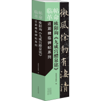 正版新书]欧阳询《九成宫醴泉铭》河南美术出版社9787540152161